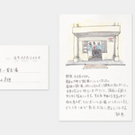 Traveler's Notebook - Postcard Refill (Tokyo Edition)