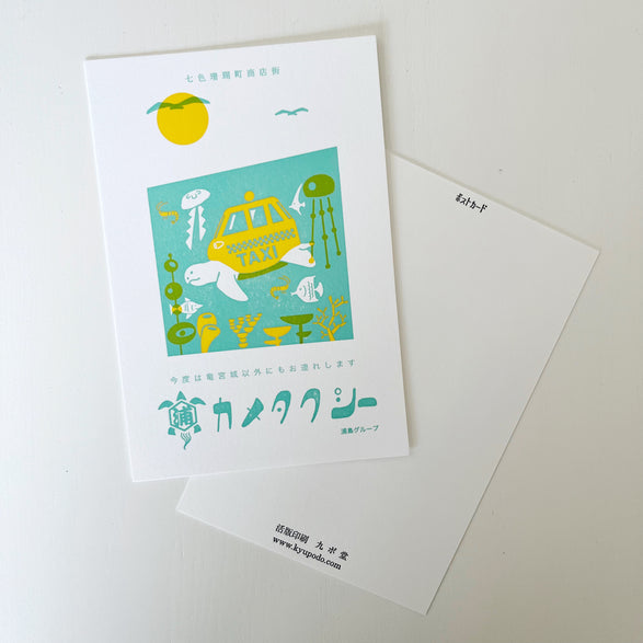 Turtle Taxi Kyupodo Postcard