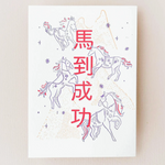 5x7 Art Print: Year of the Horse